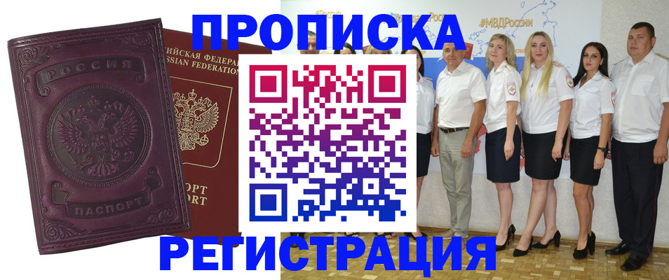 купить прописку в Дагестанских Огнях